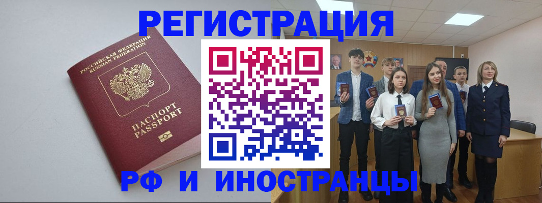 прописка штамп в Ишимбае