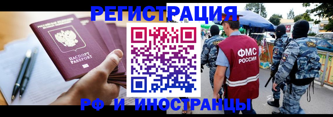 временная регистрация поиск в Ишимбае