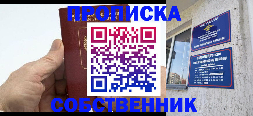 прописка штамп в Ишимбае