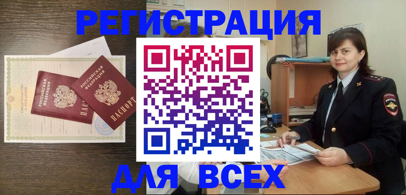 прописка от собственника в Ишимбае