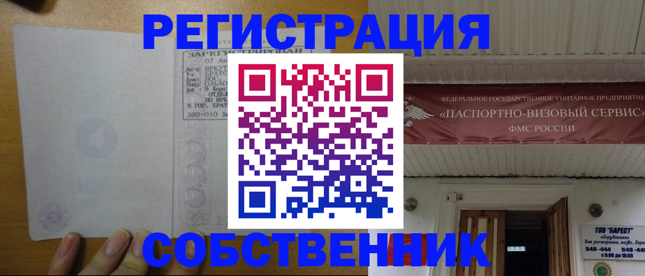 временная прописка в Ишимбае