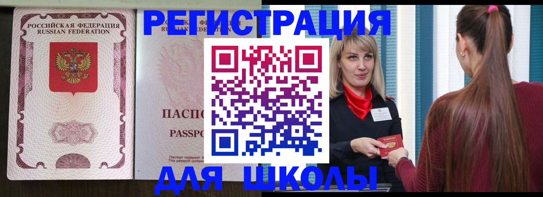 временная регистрация в Ишимбае